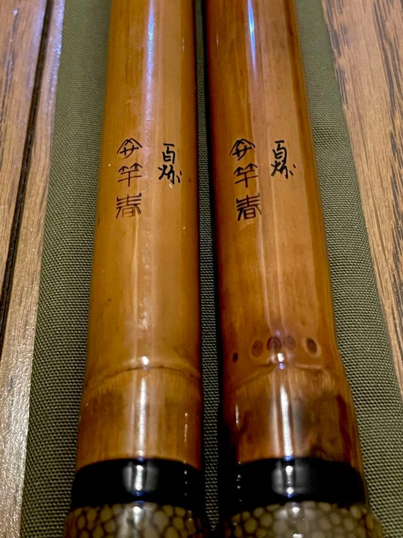 値下げします。 希少‼︎ 竿春 百煉 竿掛け 玉の柄 セット ヘラブナ ヘラ釣り