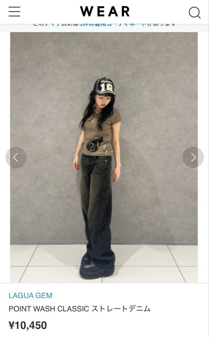 LAGUA GEM POINT WASH CLASSIC セットアップ