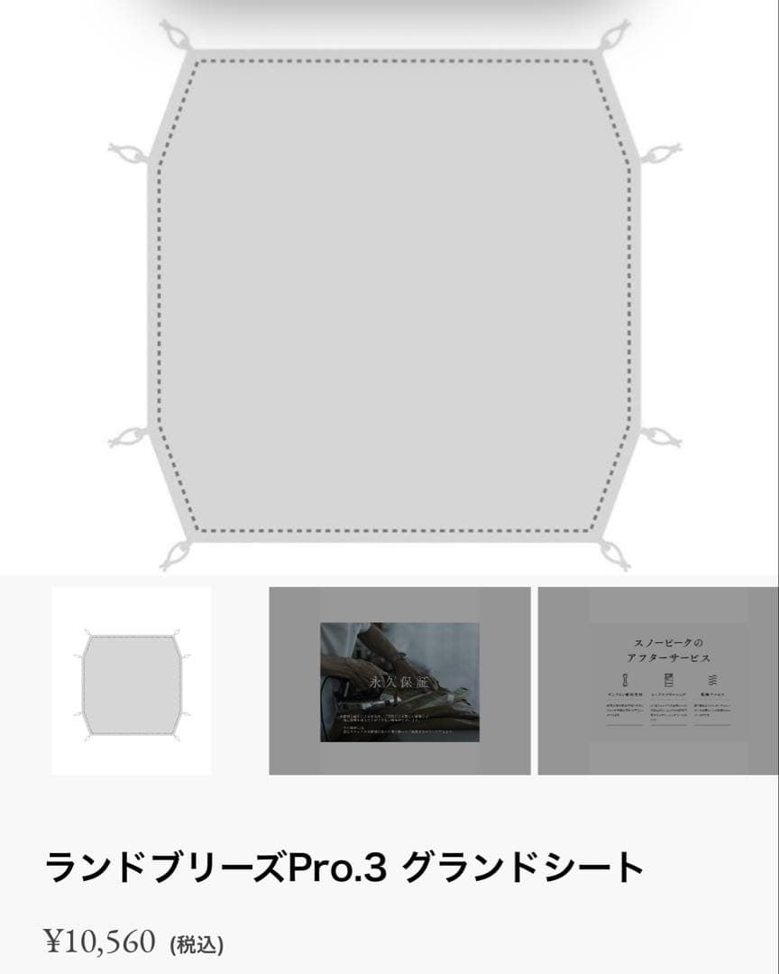 ランドブリーズPro.3 タープヘキサエヴォ Pro 焚火インナーセット