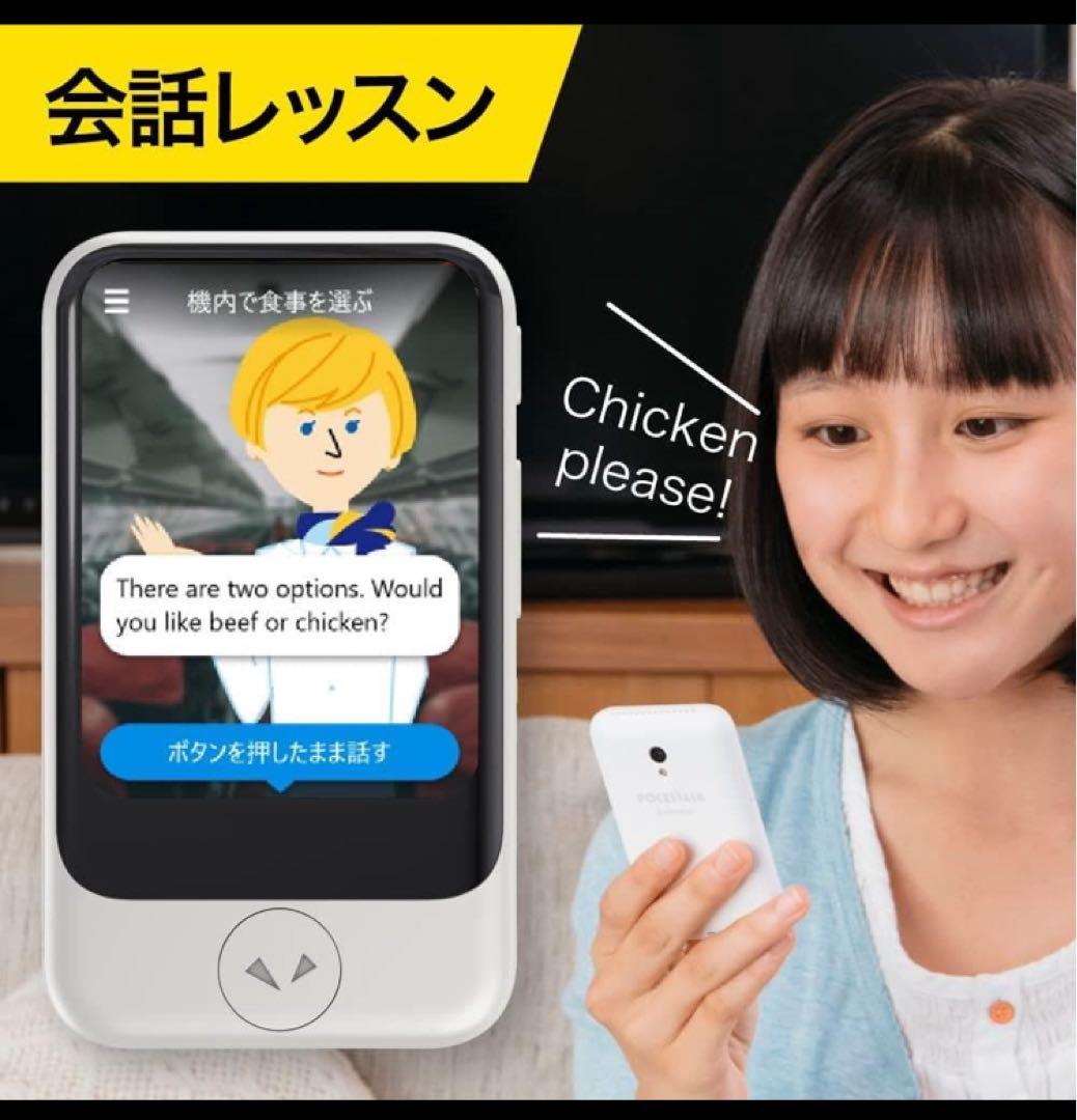 【新品】ポケトークS Plus 翻訳機 ホワイト POCKETALK