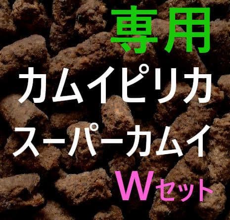 ゆうちゃん カムイピリカ3kg＋800g＋スーパーカムイ200g×2袋