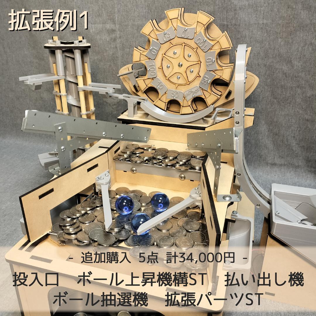 【かなた】木製メダルゲームST＋汎用メダル投入口
