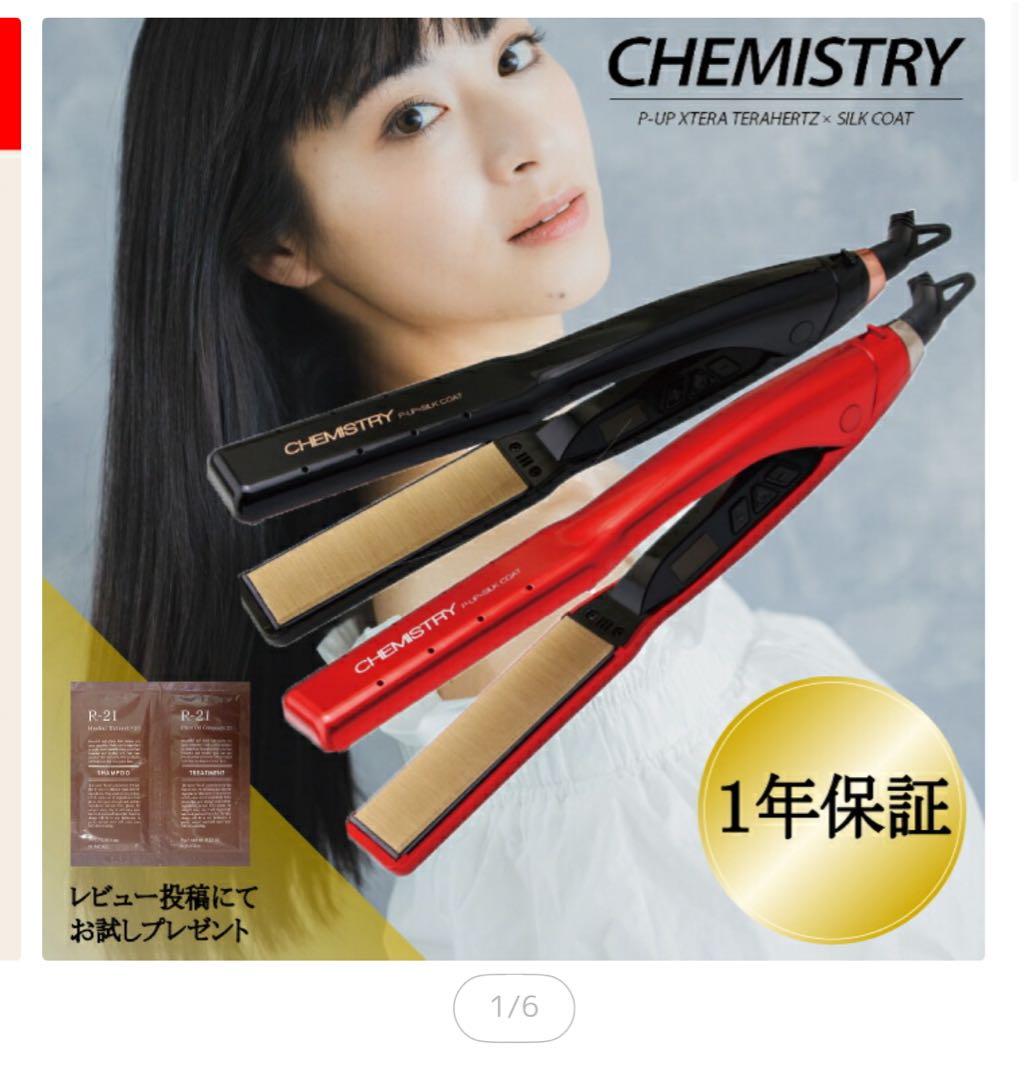 nao24 CHEMISTRY SILK COAT ヘアアイロン アイロン