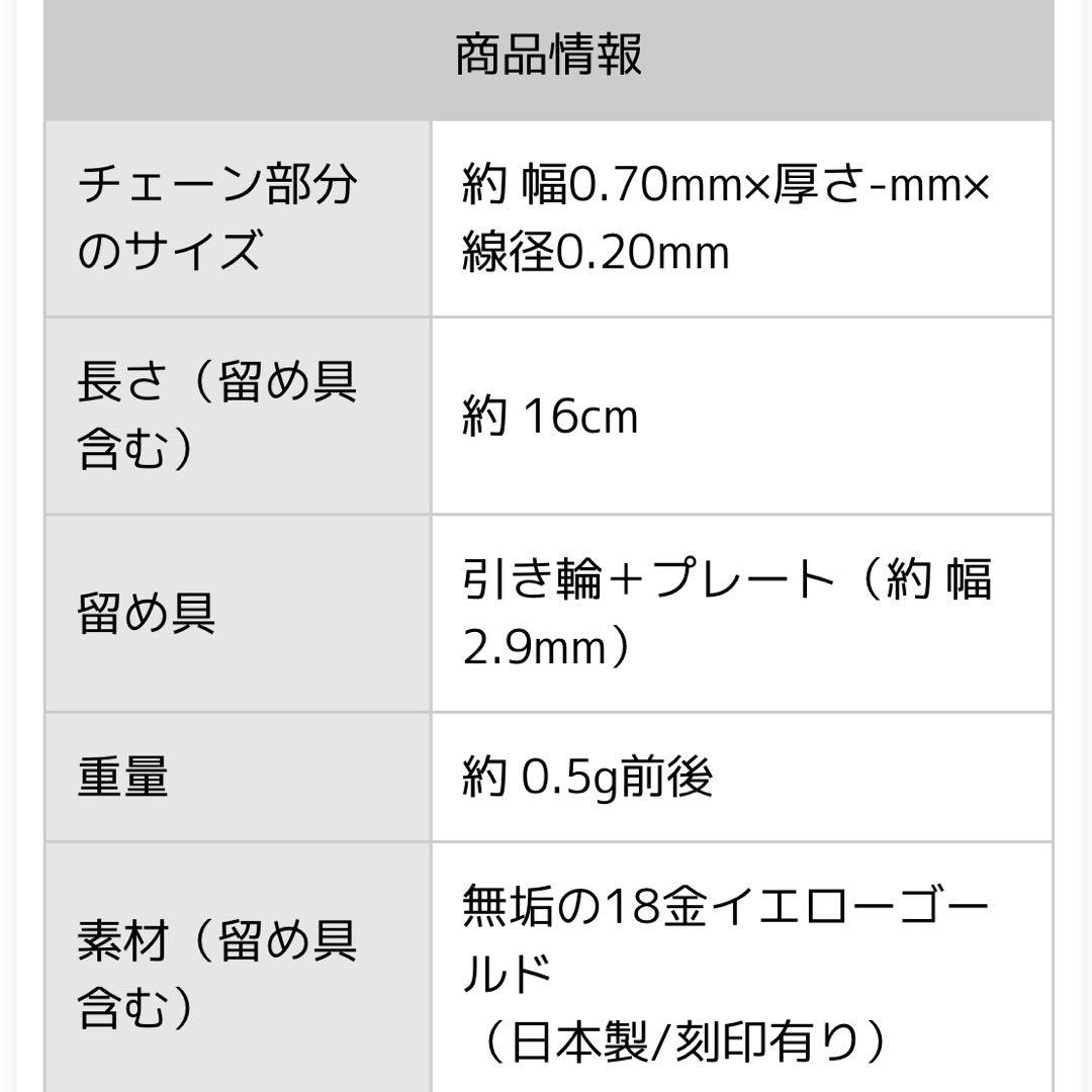 k18 ブレスレット　16cm