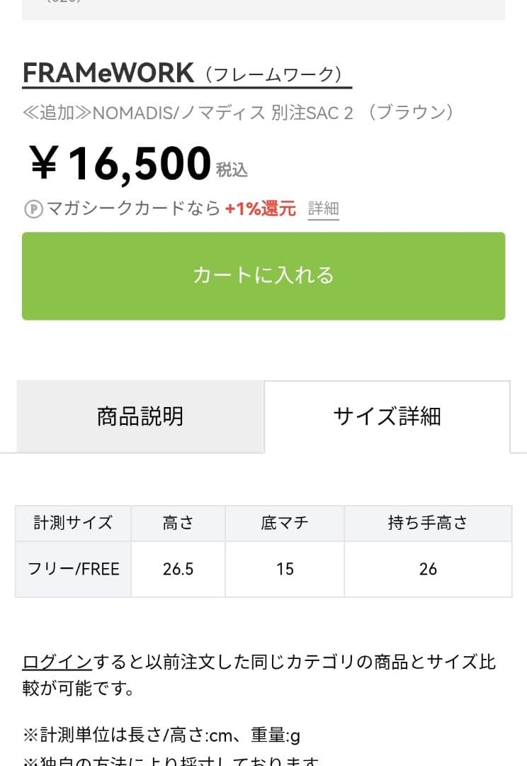 新品　FRAMeWORK　ノマディス 別注SAC 2　ブラック　ブラウン