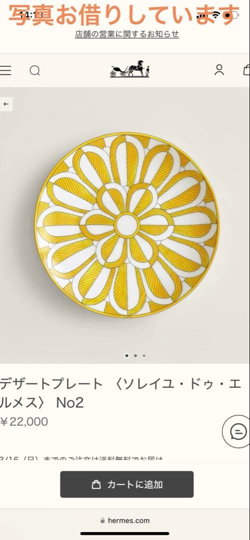 エルメス　ソレイユ　デザートプレート　新品未使用
