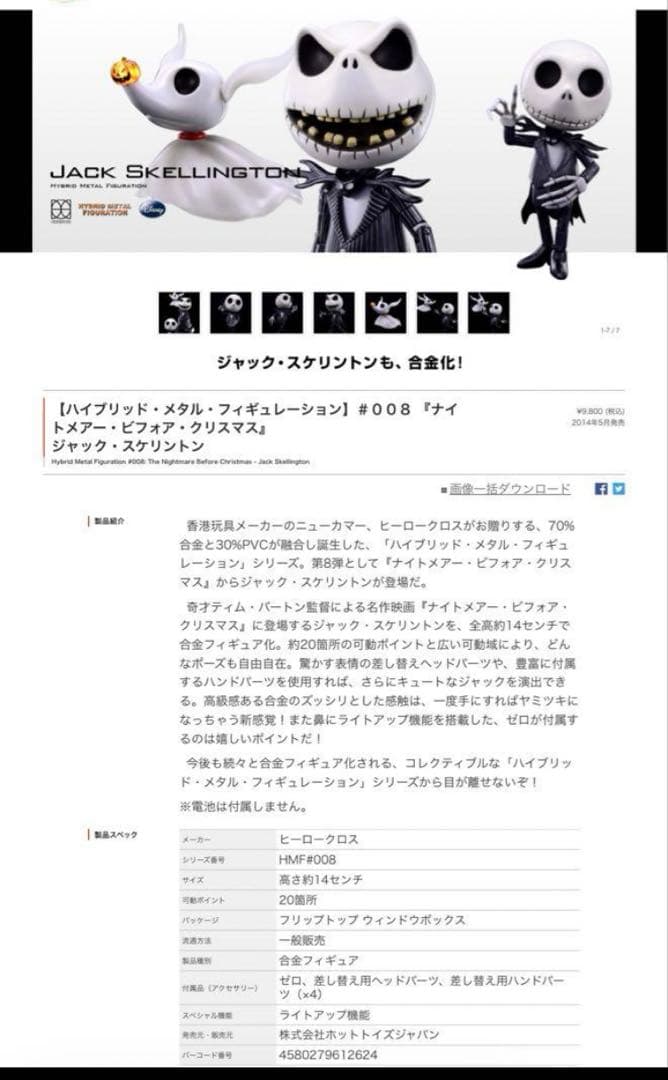 ナイトメアー・ビフォア・クリスマス #008 ジャック・スケリントン フィギュア