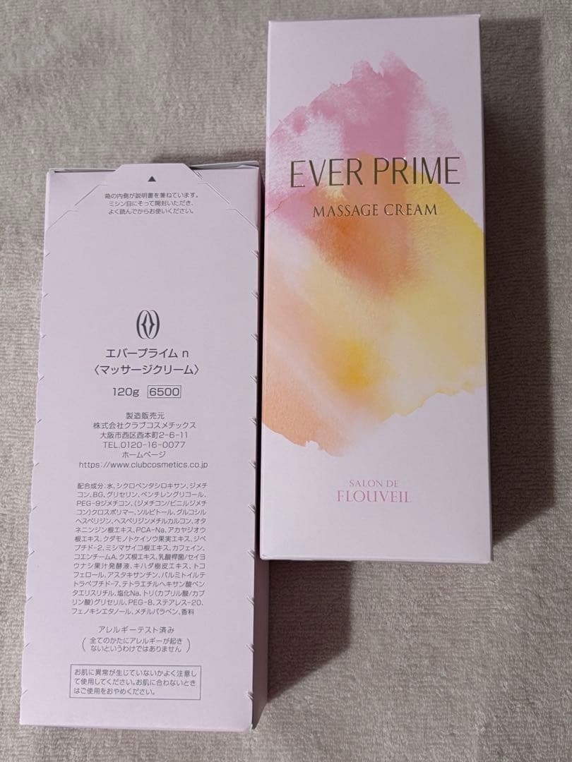 フルベール化粧品　エバーマッサージクリーム　2本セット