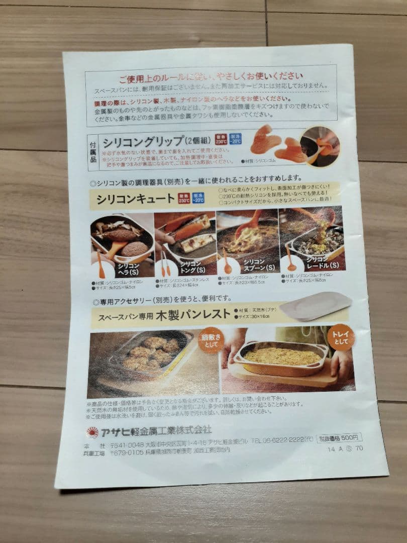 アサヒ軽金属　スペースパン　レシピ　木製パンレスト　シリコングリップ セット
