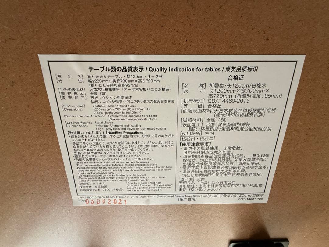 [セバスチャン]無印良品 折り畳みテーブル オーク材