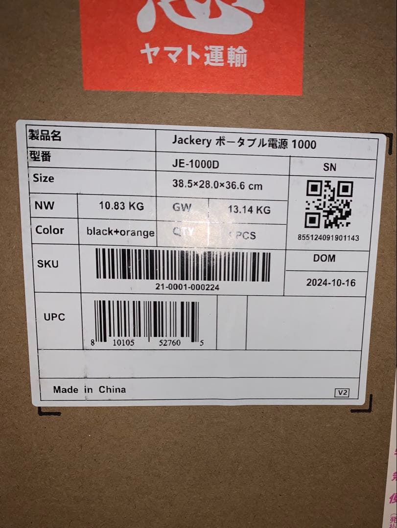 新品 未使用 Jackery ポータブル電源 1000new JE-1000D
