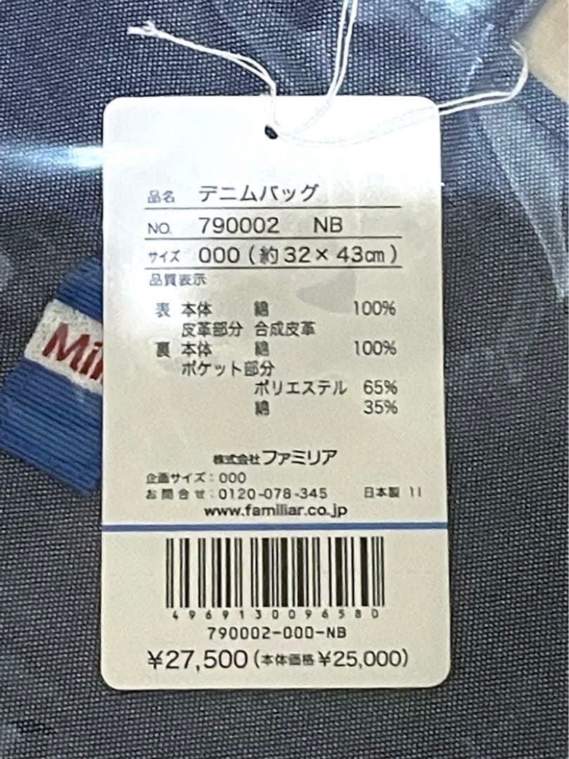 完売・新品・未開封　ファミリア　familiar MUVEILコラボバッグ