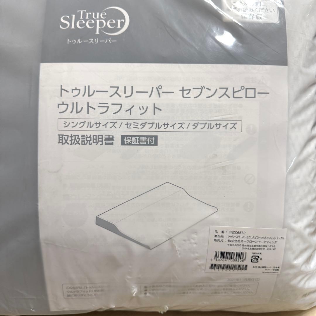 【新品】True Sleeper セブンスピローウルトラフィット シングル