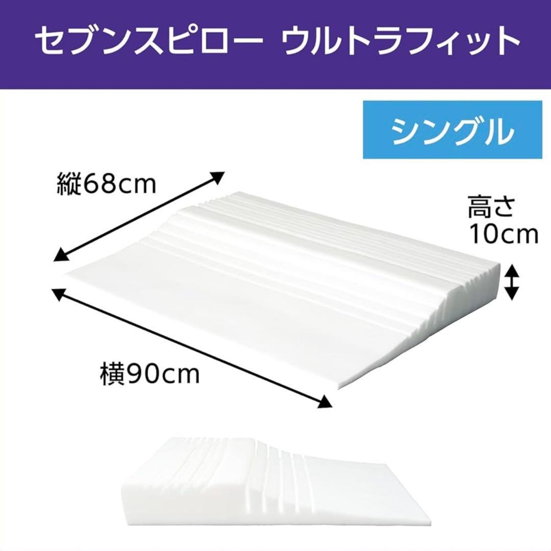 【新品】True Sleeper セブンスピローウルトラフィット シングル