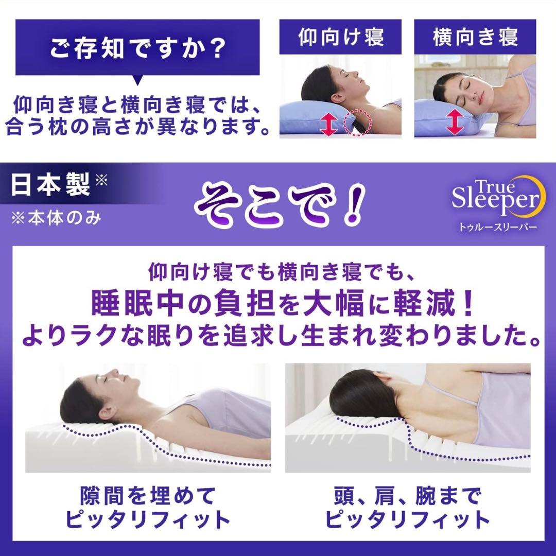 【新品】True Sleeper セブンスピローウルトラフィット シングル