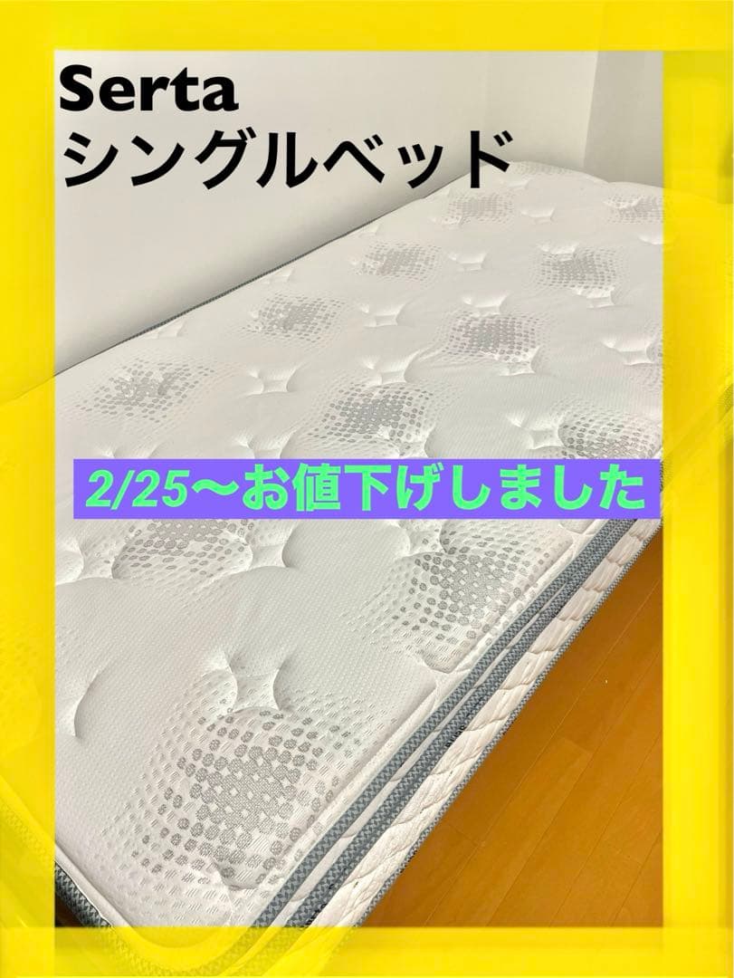 Serta suite comfort シングルマットレス