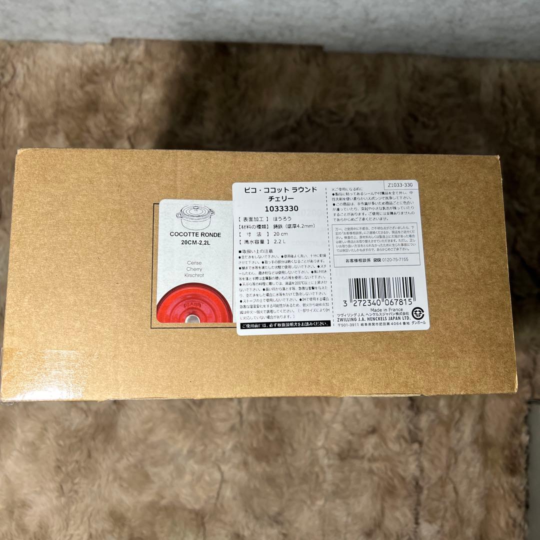 staub ストウブ ピコ ココット ラウンド チェリー 20cm IH対応