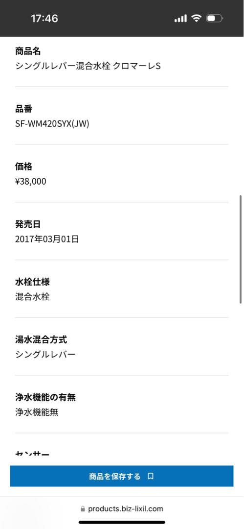 シングルレバー混合水栓 クロマーレS
