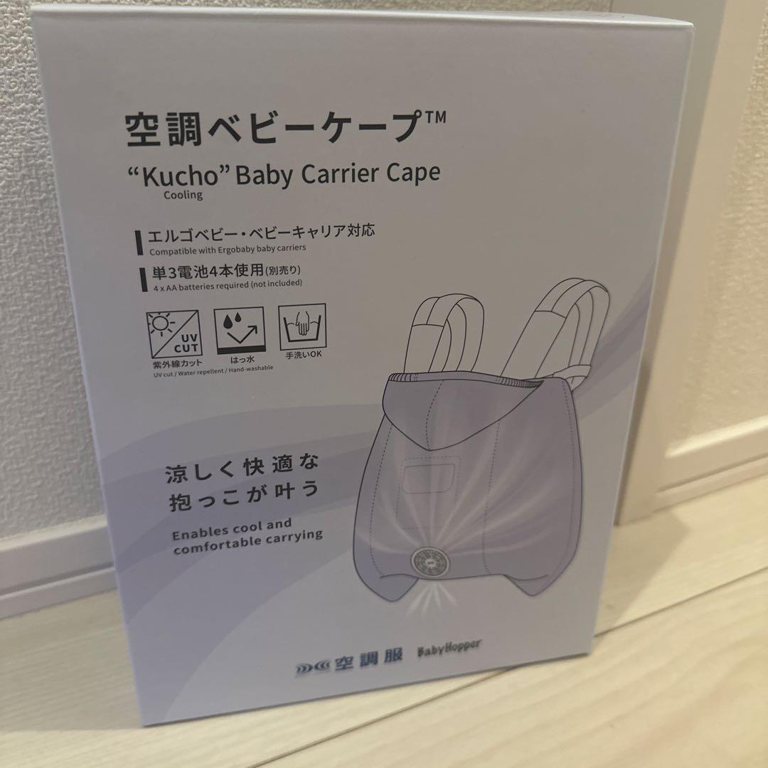 空調ケープ ベビーホッパー