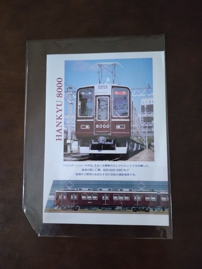 【希少品】阪急電車8000系パンフレット4種類