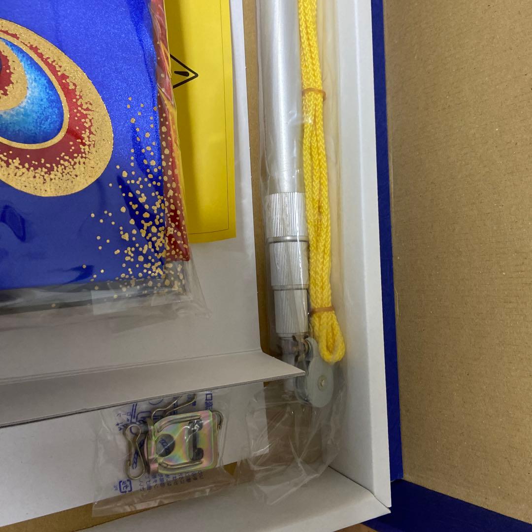 鯉のぼり1.5m（中身未開封） 万能型スタンドセット