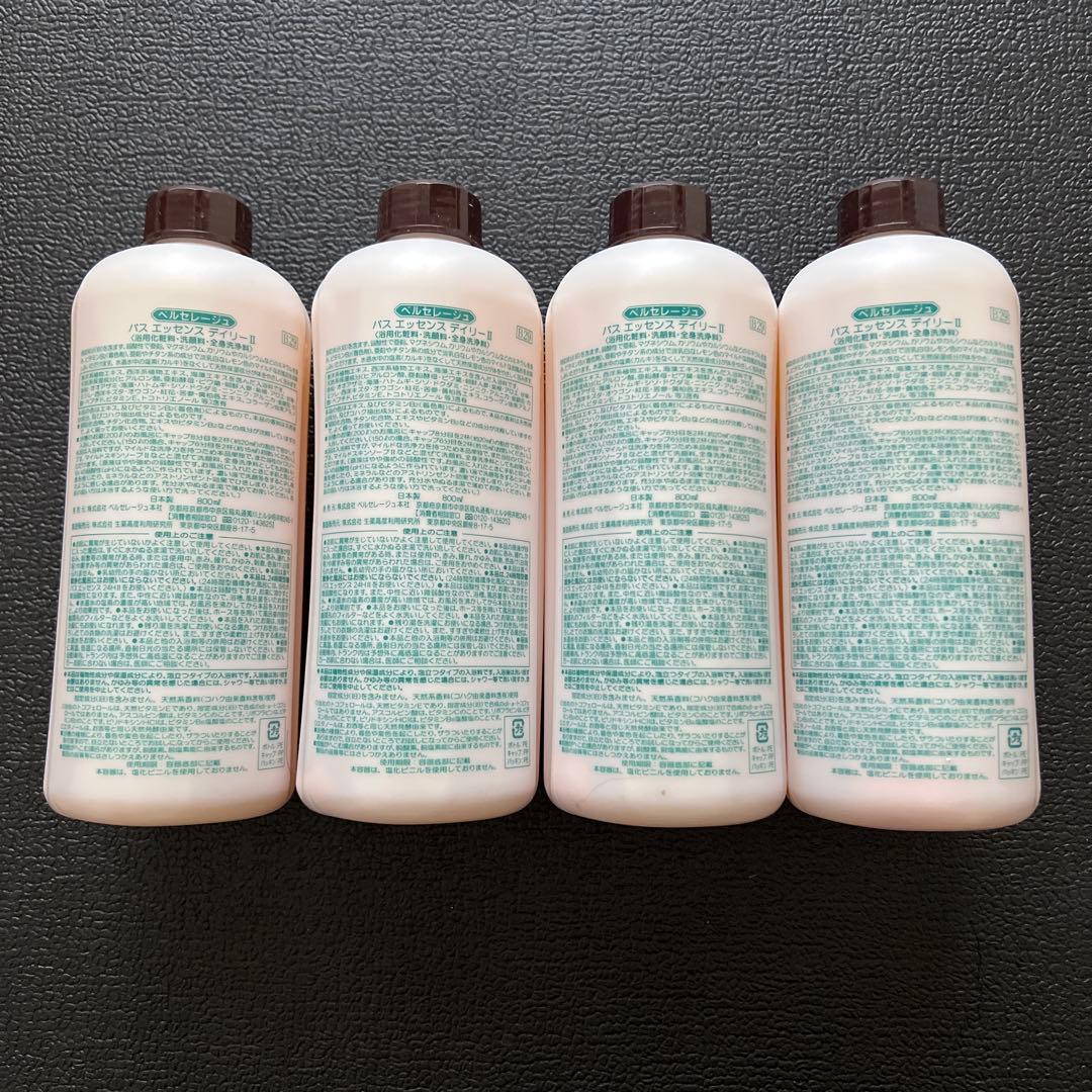 ベルセレージュ バスエッセンスデイリー4本セット