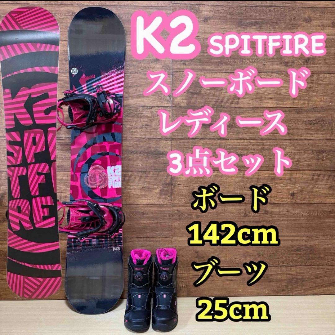 K2 ケーツー　レディーススノーボード　3点セット　142cm メンテナンス済み