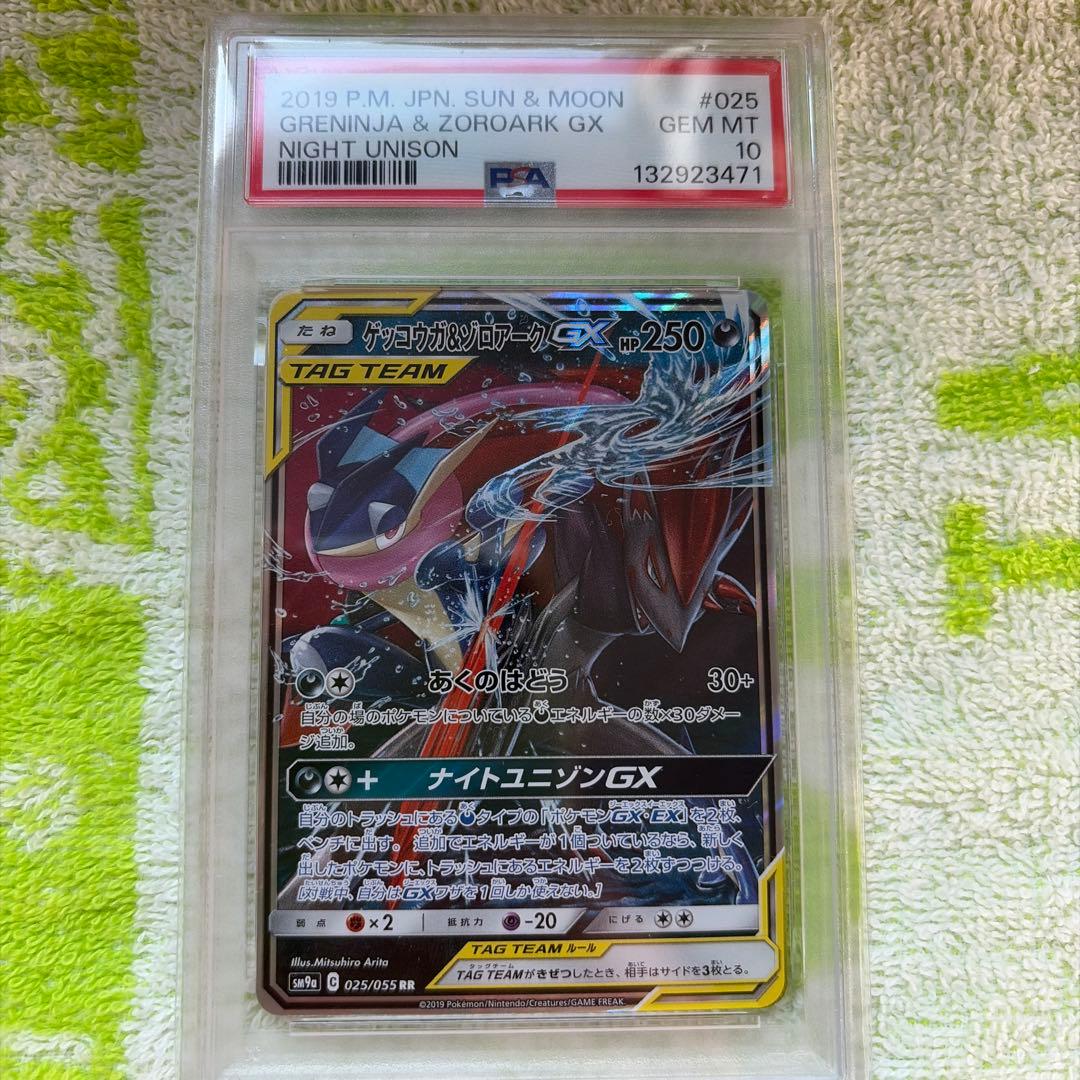 ゲッコウガ＆ゾロアークGX RR SM9a ナイトユニゾン 025/055