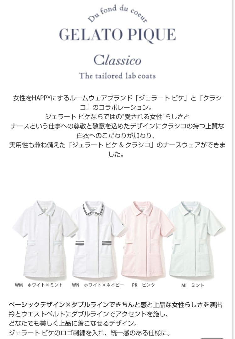 新品未使用　ジェラートピケ 看護 白衣 MとLサイズ