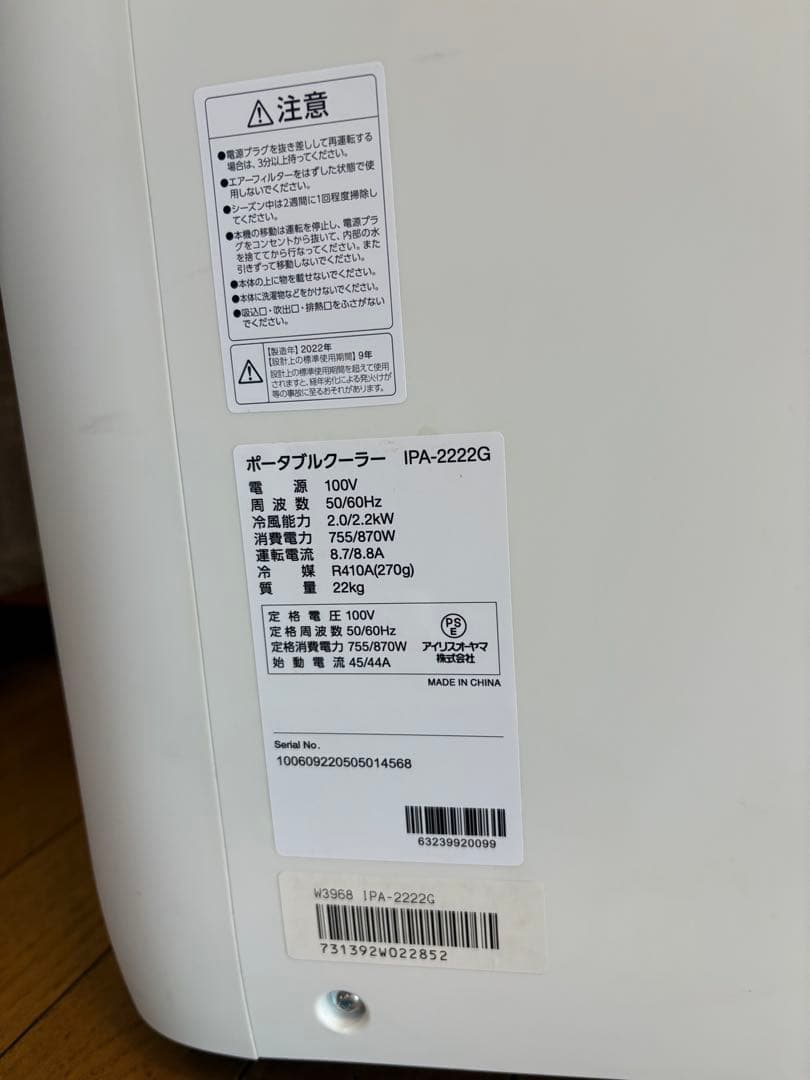 IRIS OHYAMAアイリスオーヤマ ポータブル クーラー IPA-2222G