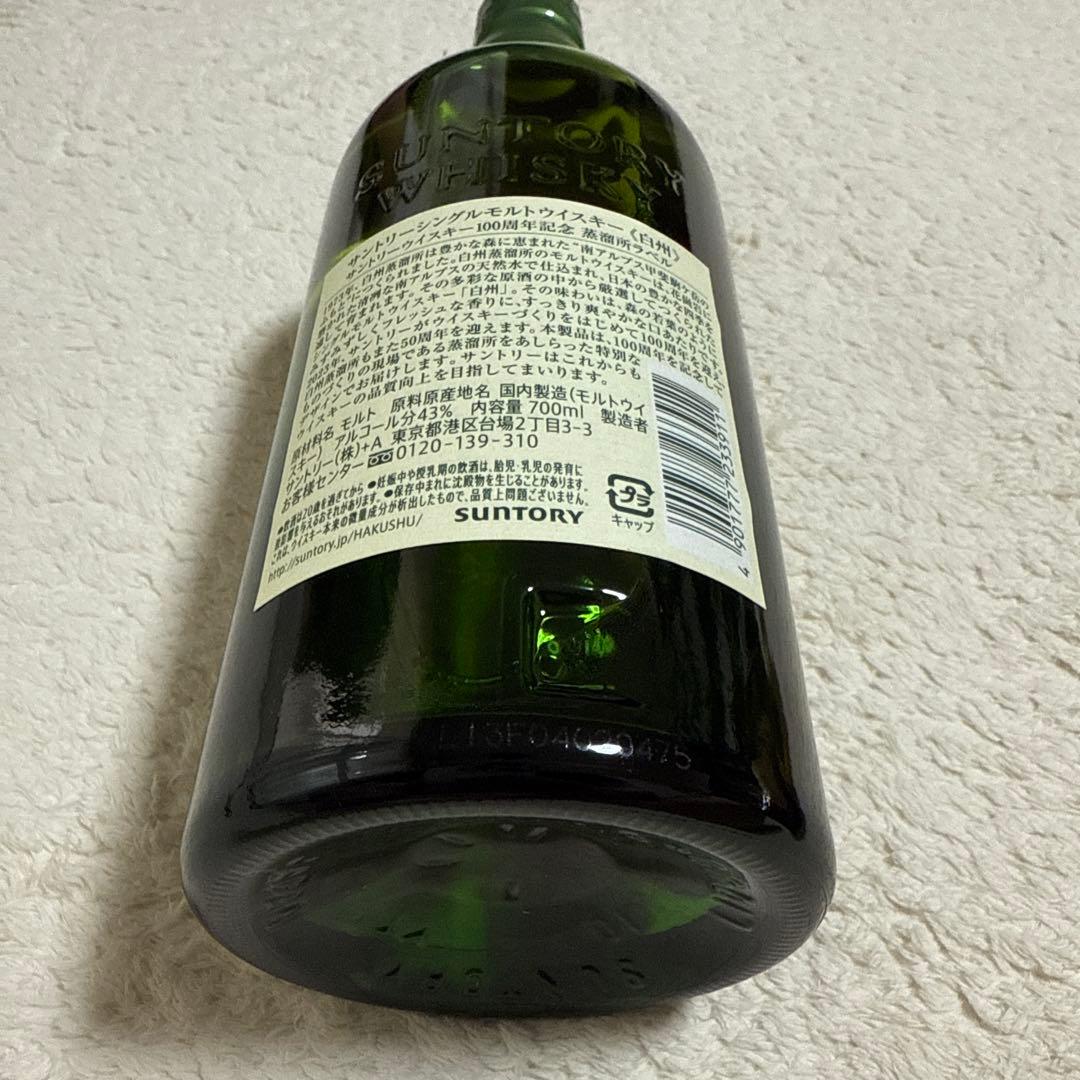 白州100周年記念 /山崎12年 100周年記念 /ノンビンテージ3本セット