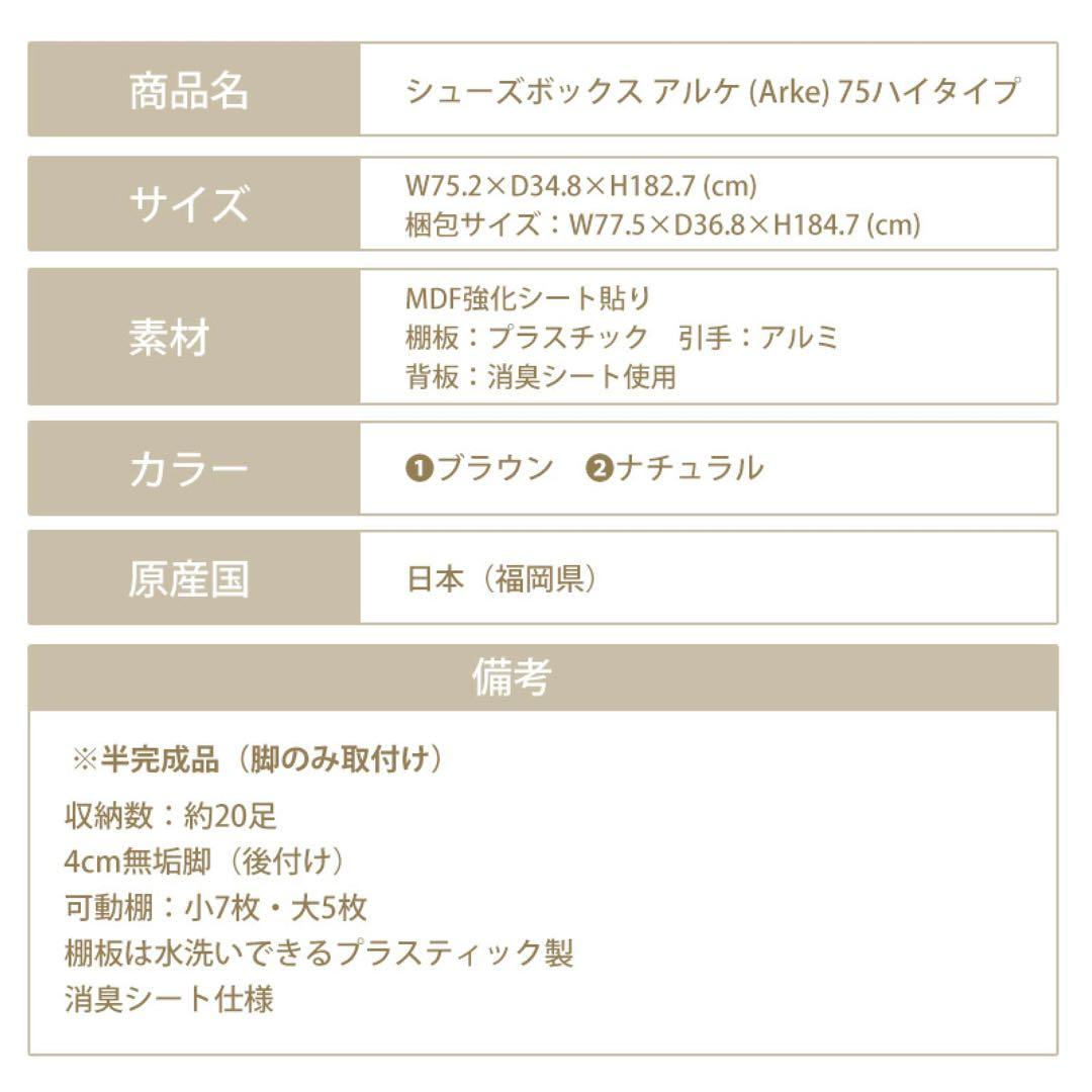 土井インテリヤ シューズボックス