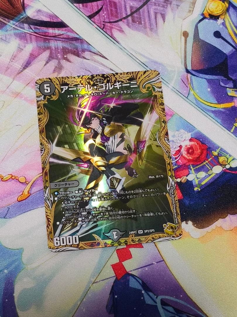 アーテルゴルギーニ 金トレジャー