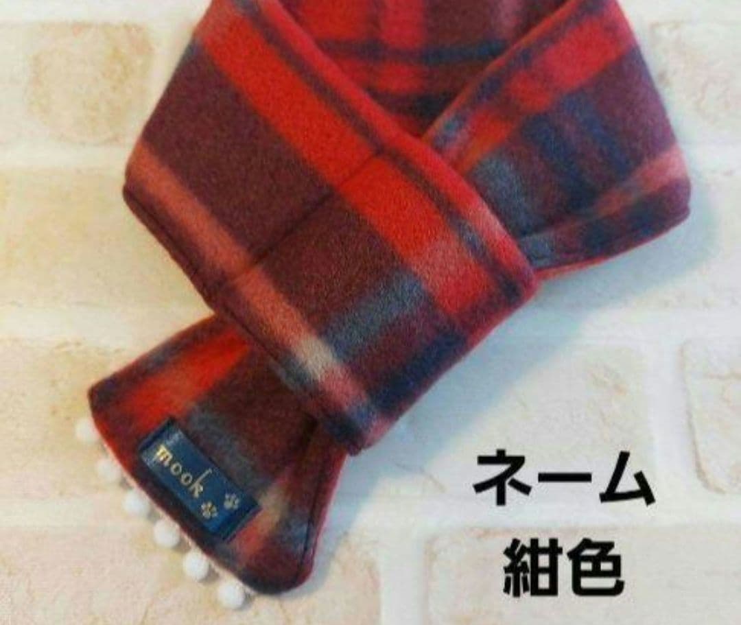 マフラー 犬用