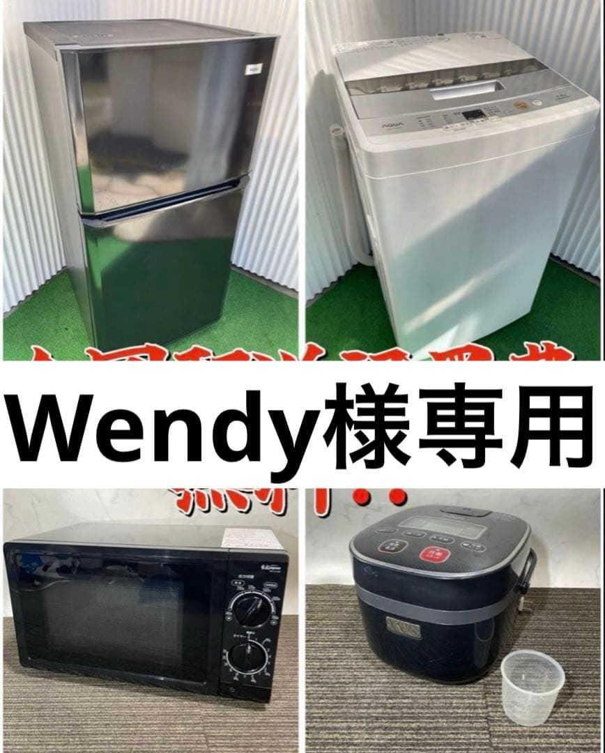 844【Wendy】 洗濯機