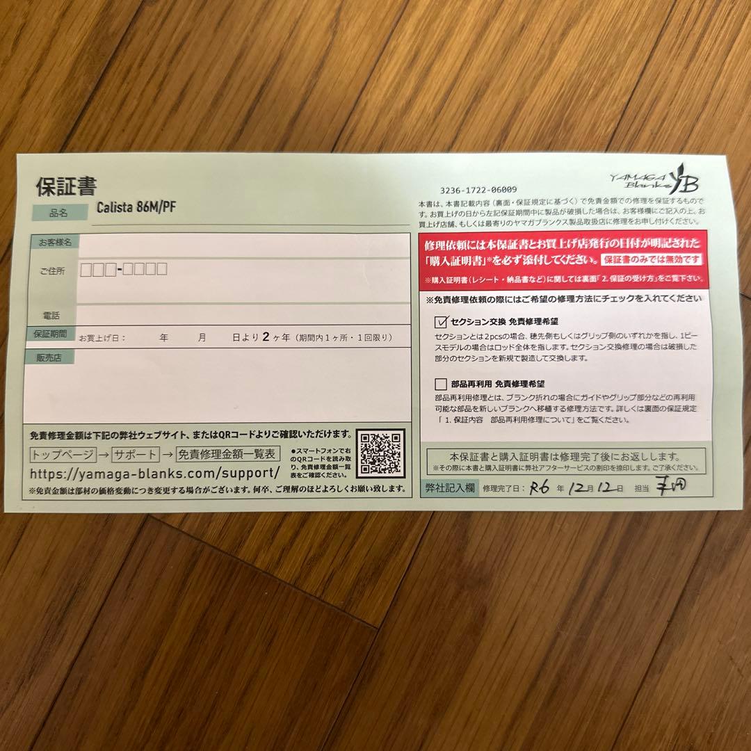 ヤマガブランクス　カリスタ　86M/PF