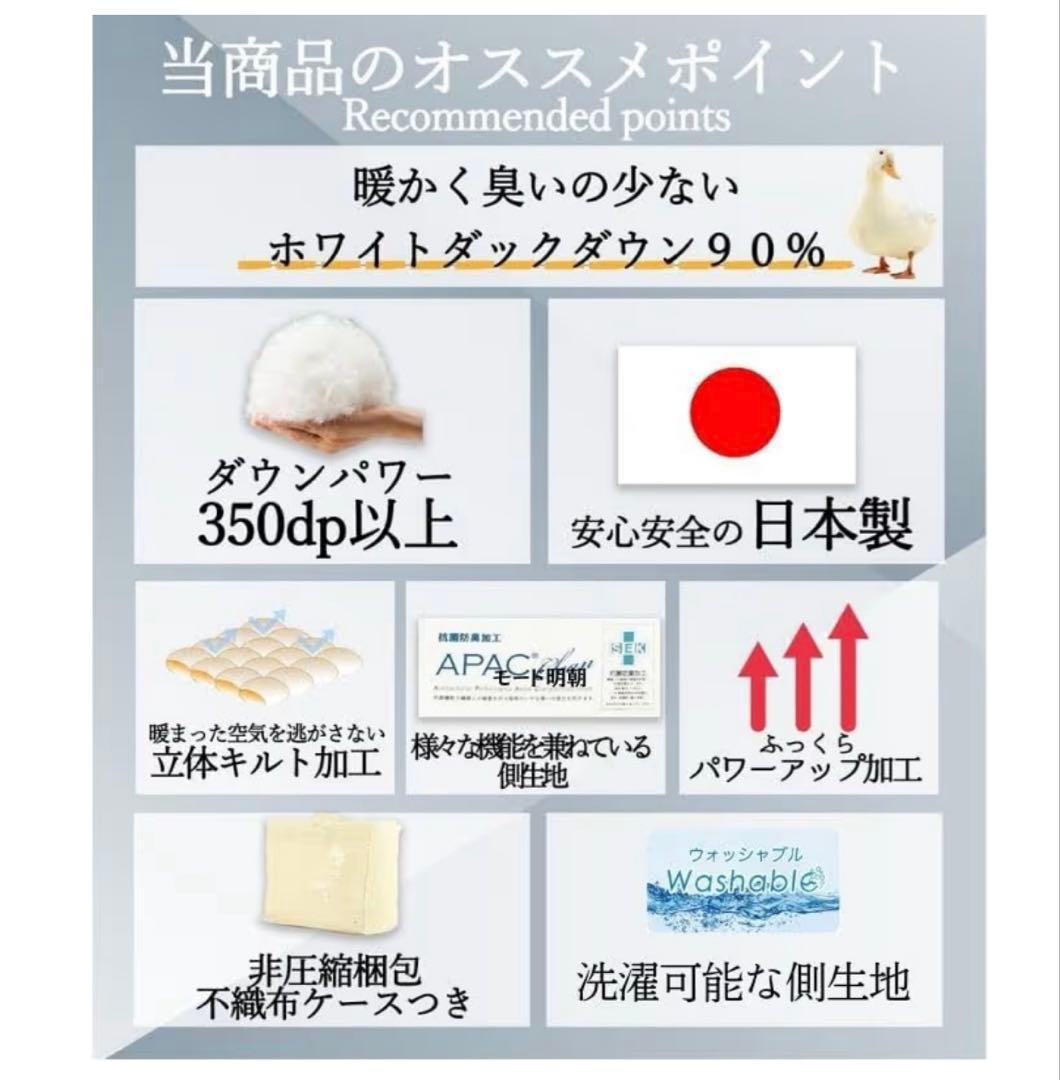 羽布団　ウォッシャブル
