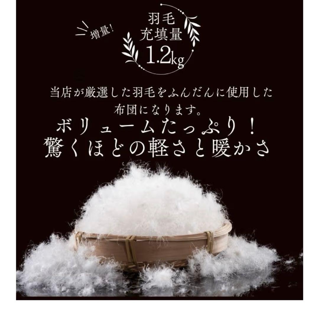 羽布団　ウォッシャブル