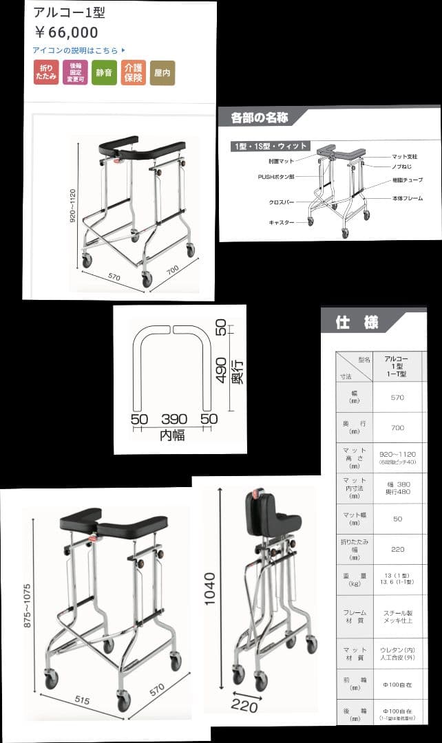 スチール製歩行器 　折りたたみ、高さ調整可能。介護、リハビリに！