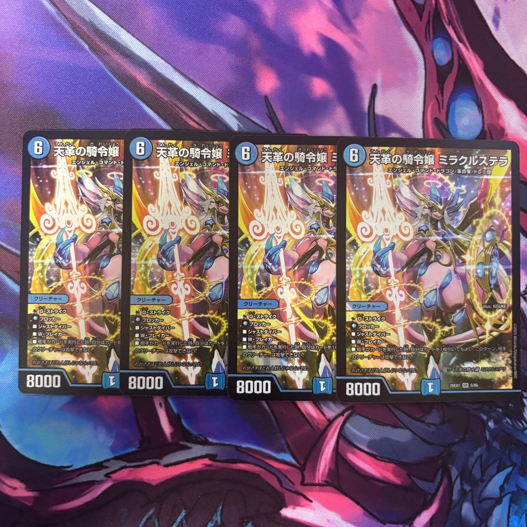 天革の騎令嬢ミラクルステラ　4枚セット