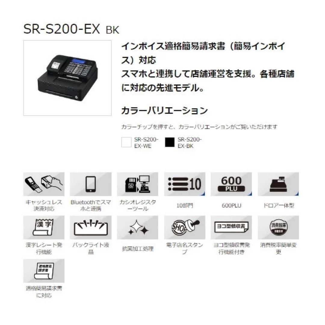 【新品・未使用・未開封】CASIO SR-S200-EX ブラック レジスター