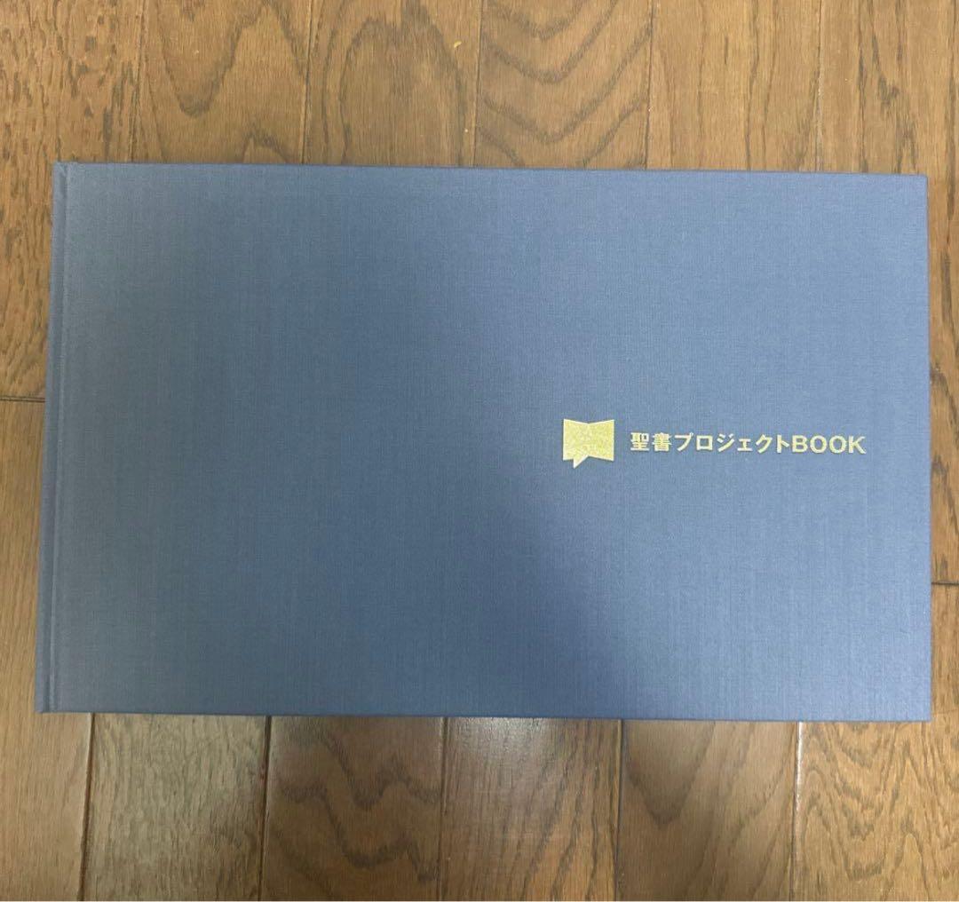 聖書プロジェクトBook