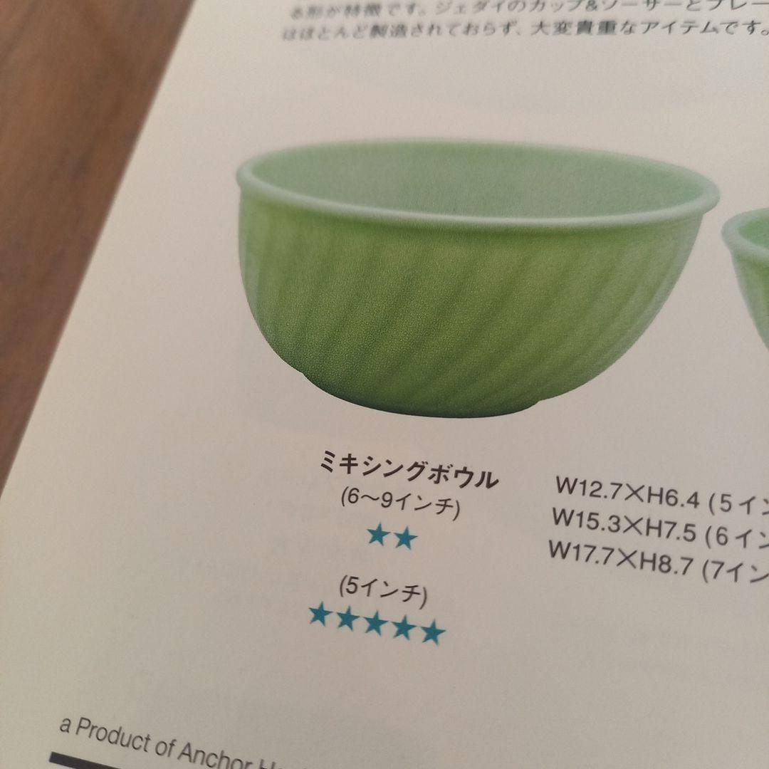 本日のみ、値下げ❕❕希少‼️ファイヤーキング　スワール　ミキシングボウルセット
