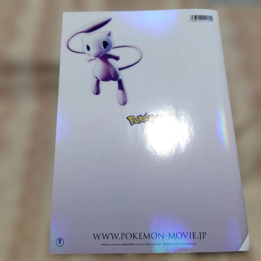 ミュウツーの逆襲 EVOLUTION パンフレット　 古代ミュウ 未開封カード付
