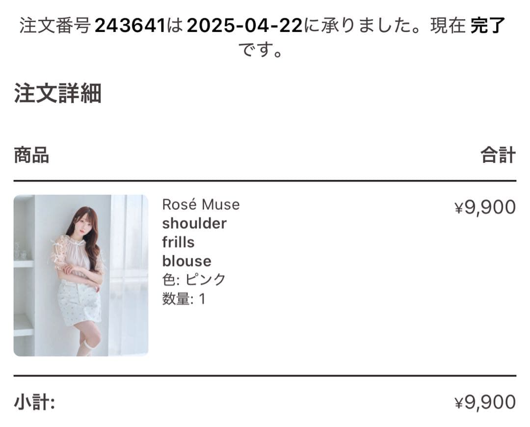 Rosé Muse shoulder frills blouse