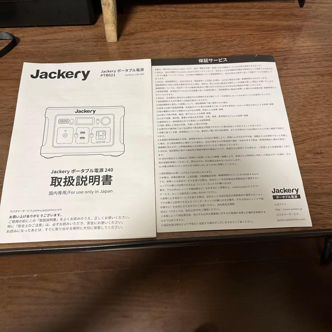 Jackeryポータブル電源240