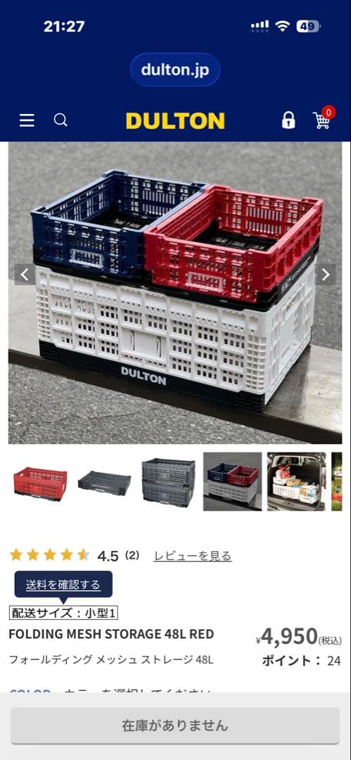 バラ売り可能 ダルトン　メッシュ　ストレージ　48L 大量23個セット破格