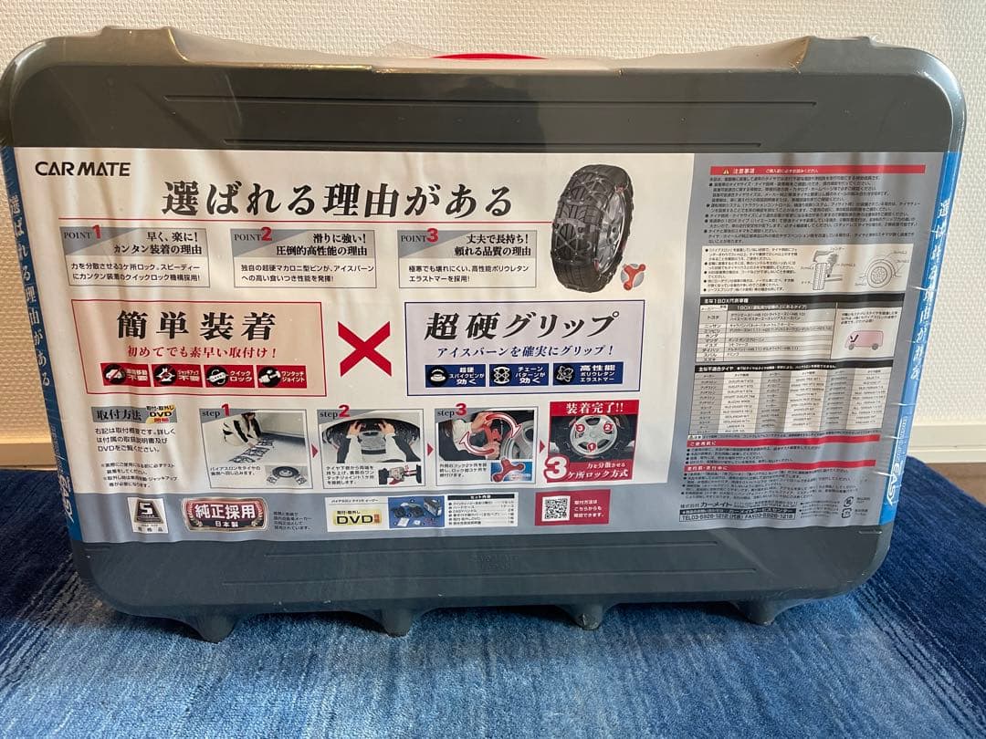 新品未開封 CARMATE タイヤチェーン クイックイージー QE16
