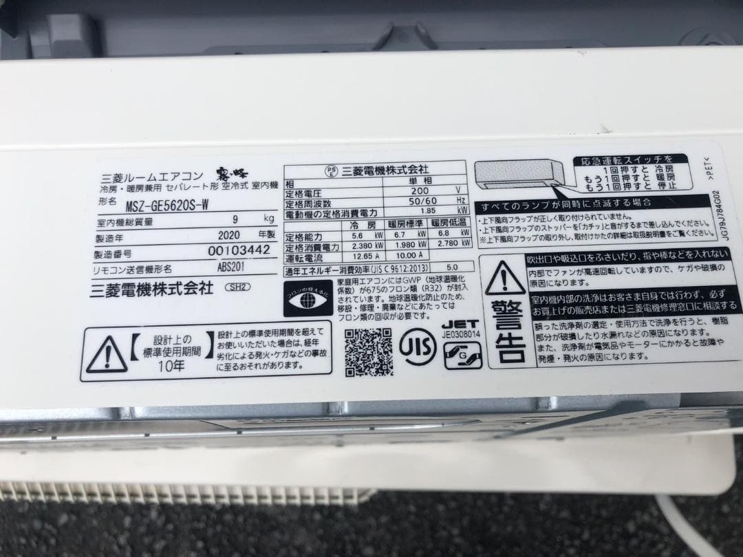 動作OK 三菱 MITSUBISHI 霧ヶ峰 ルームエアコン 主に18畳用