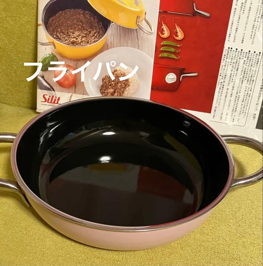⭐︎レア⭐︎Silit シリット　コンビクック　21cm　両手鍋　限定色サクラピンク
